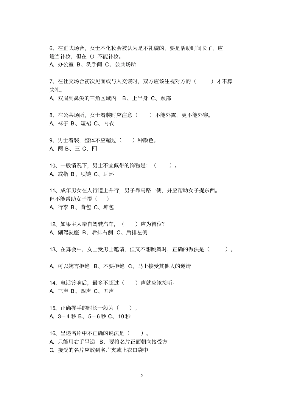 旅游礼宾礼仪试题集含答案共十套_第2页