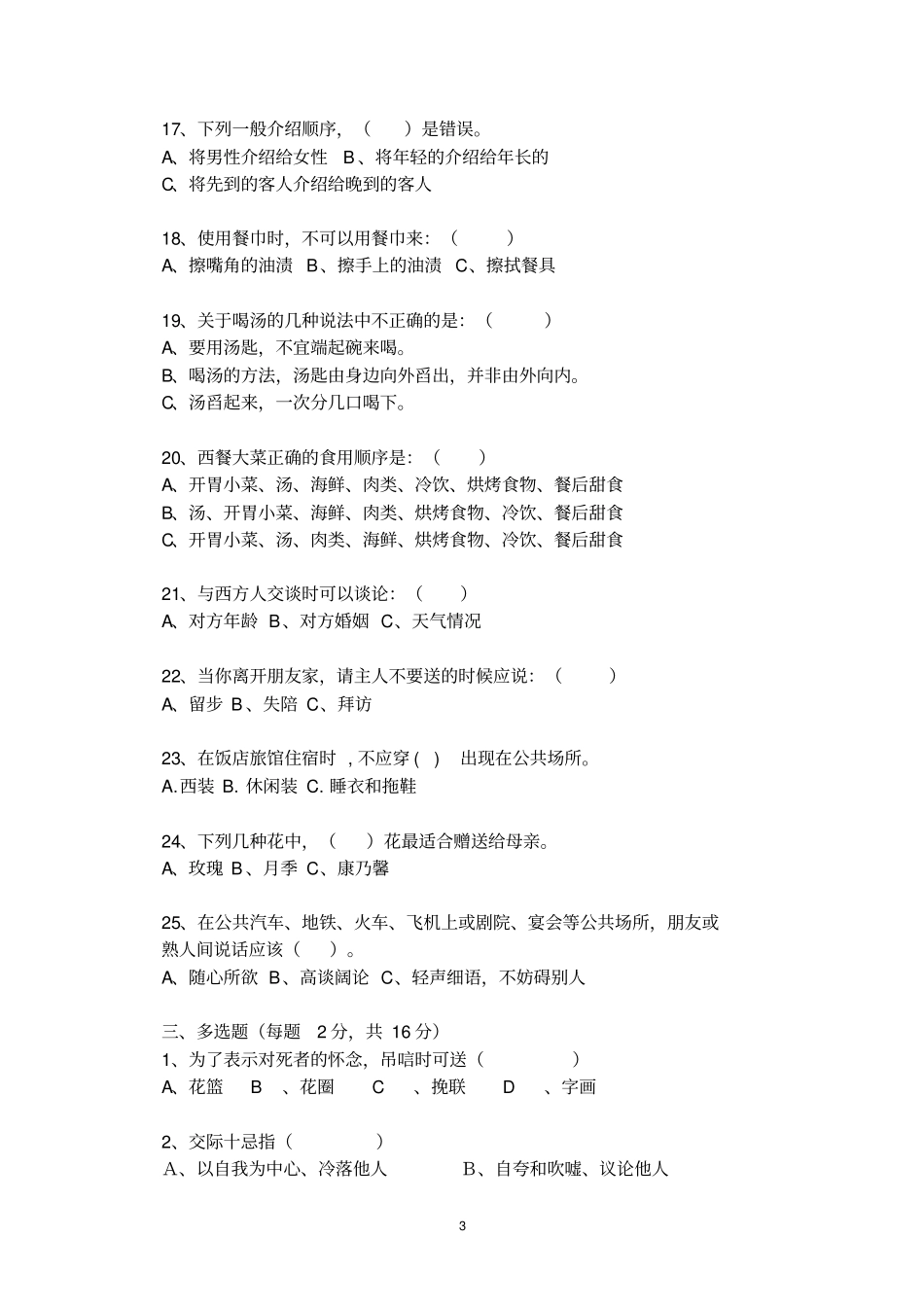 旅游礼宾礼仪试题集含答案共十套_第3页