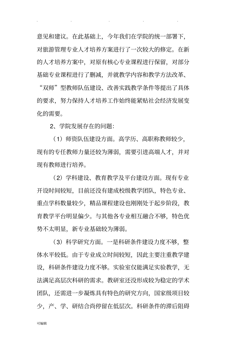 旅游管理专业十三五发展规划报告_第3页