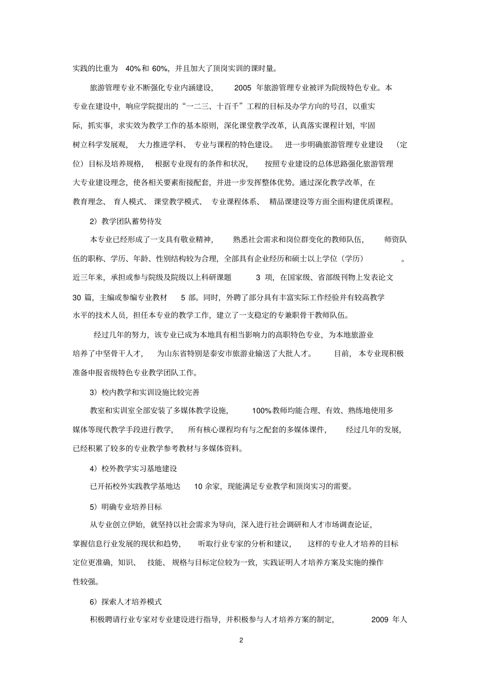 旅游管理专业建设实施方案_第2页