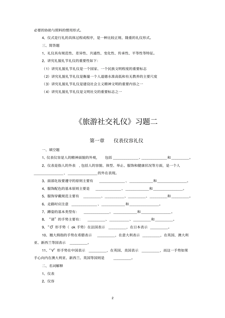 旅游社交礼仪试题_第2页