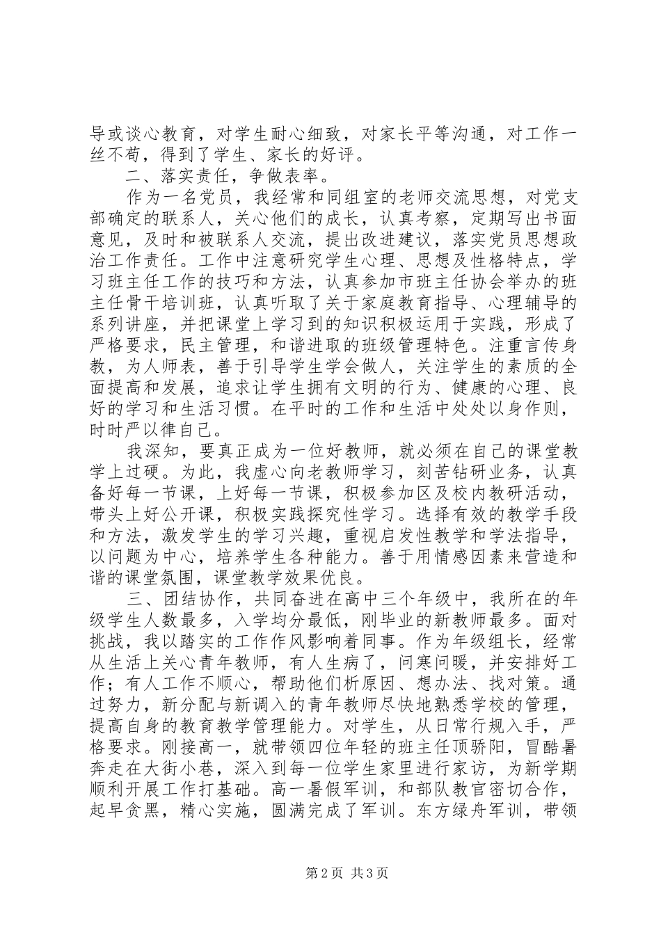 为党旗添彩征文演讲稿_第2页