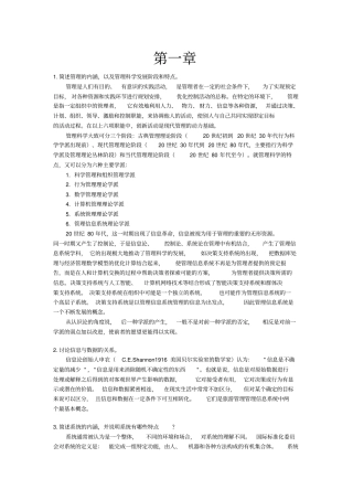 旅游管理信息系统课后题答案