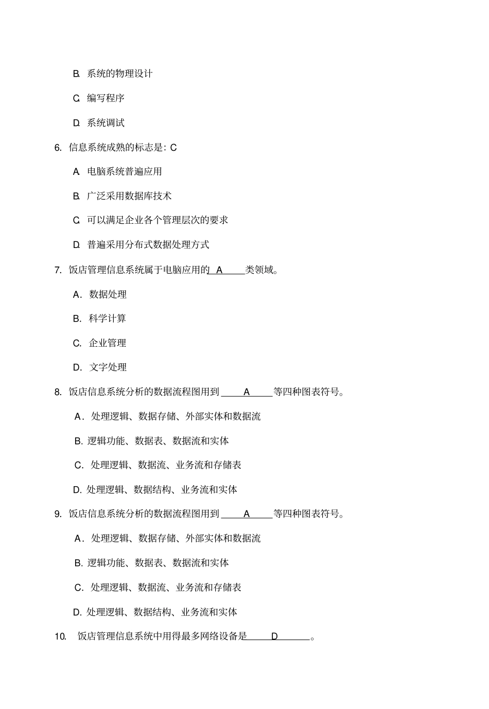 旅游管理旅游系统试题A_第2页