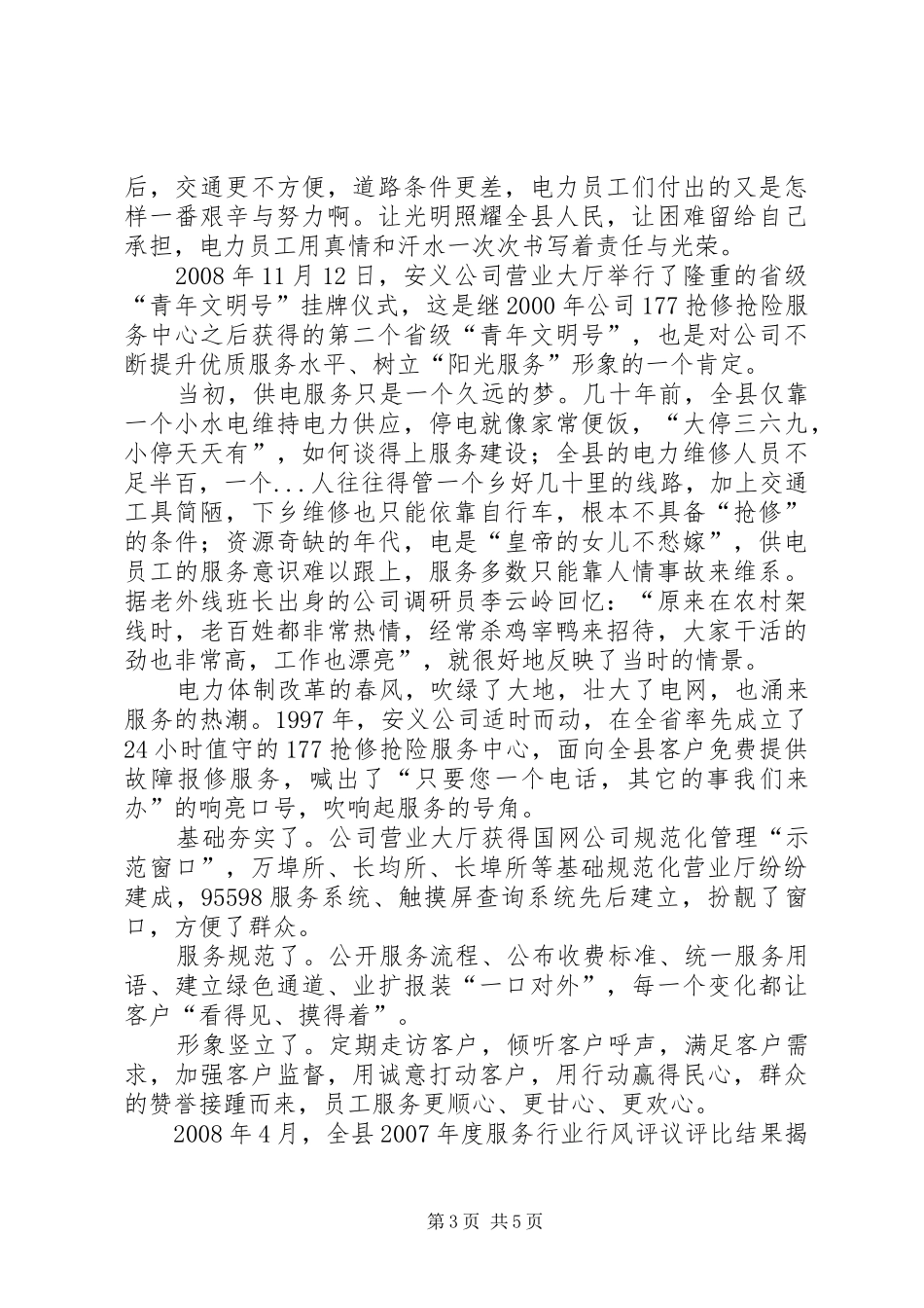 电力公司改革开放XX年征文演讲稿_第3页