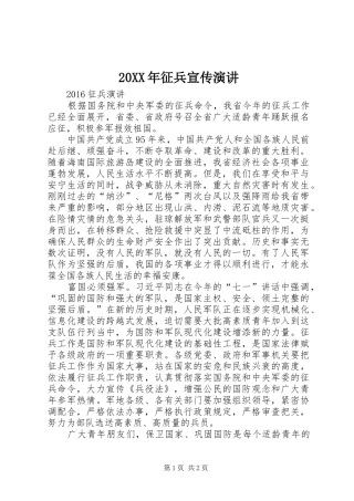 20XX年征兵宣传演讲