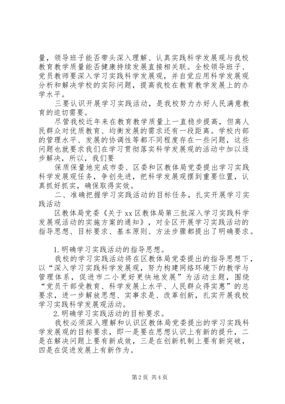 国防教育动员大会讲话发言稿 (2)_第2页