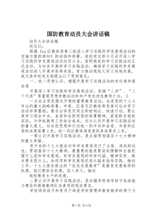 国防教育动员大会讲话发言稿 (2)