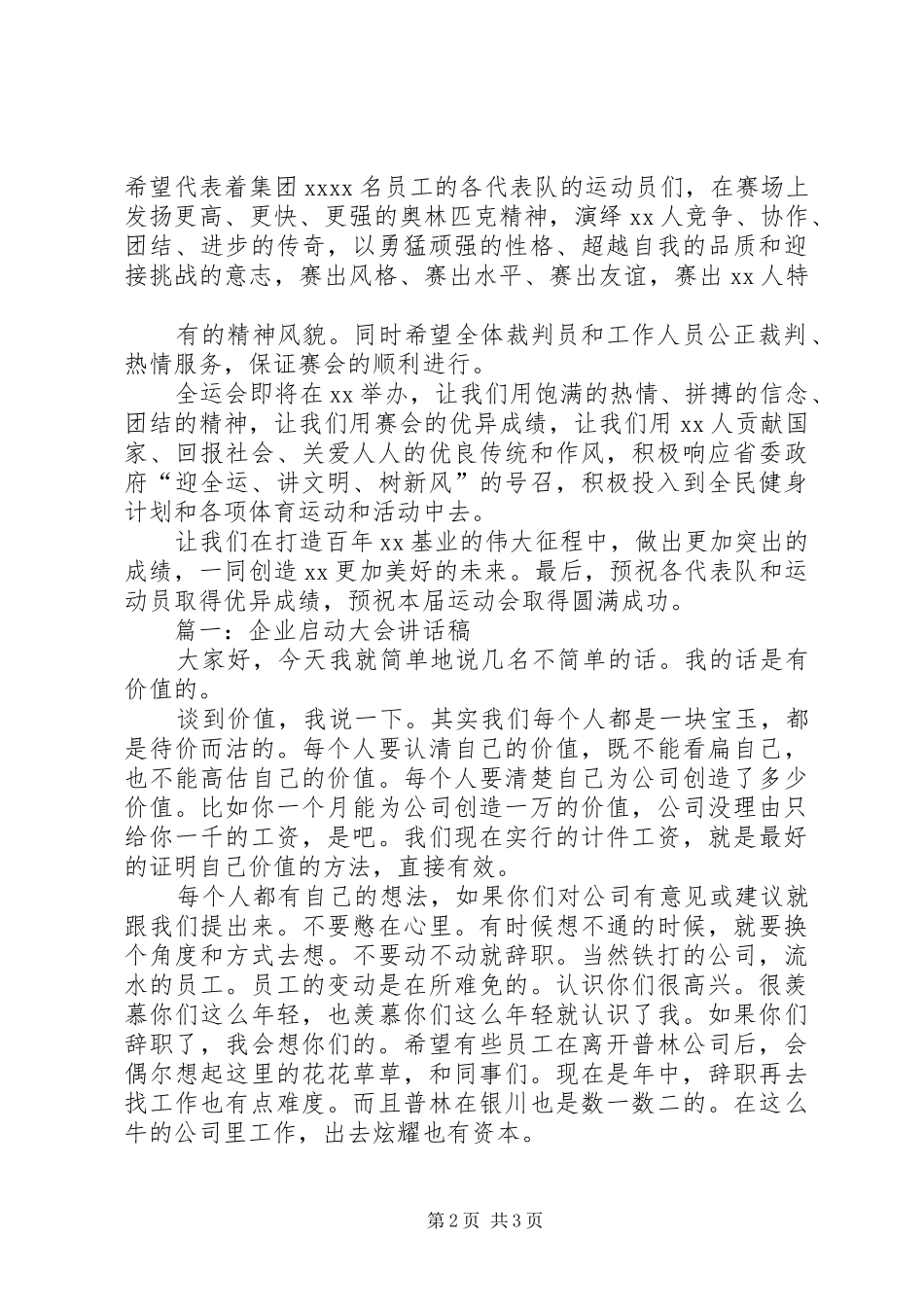 集团管理变革启动大会讲话发言稿_第2页