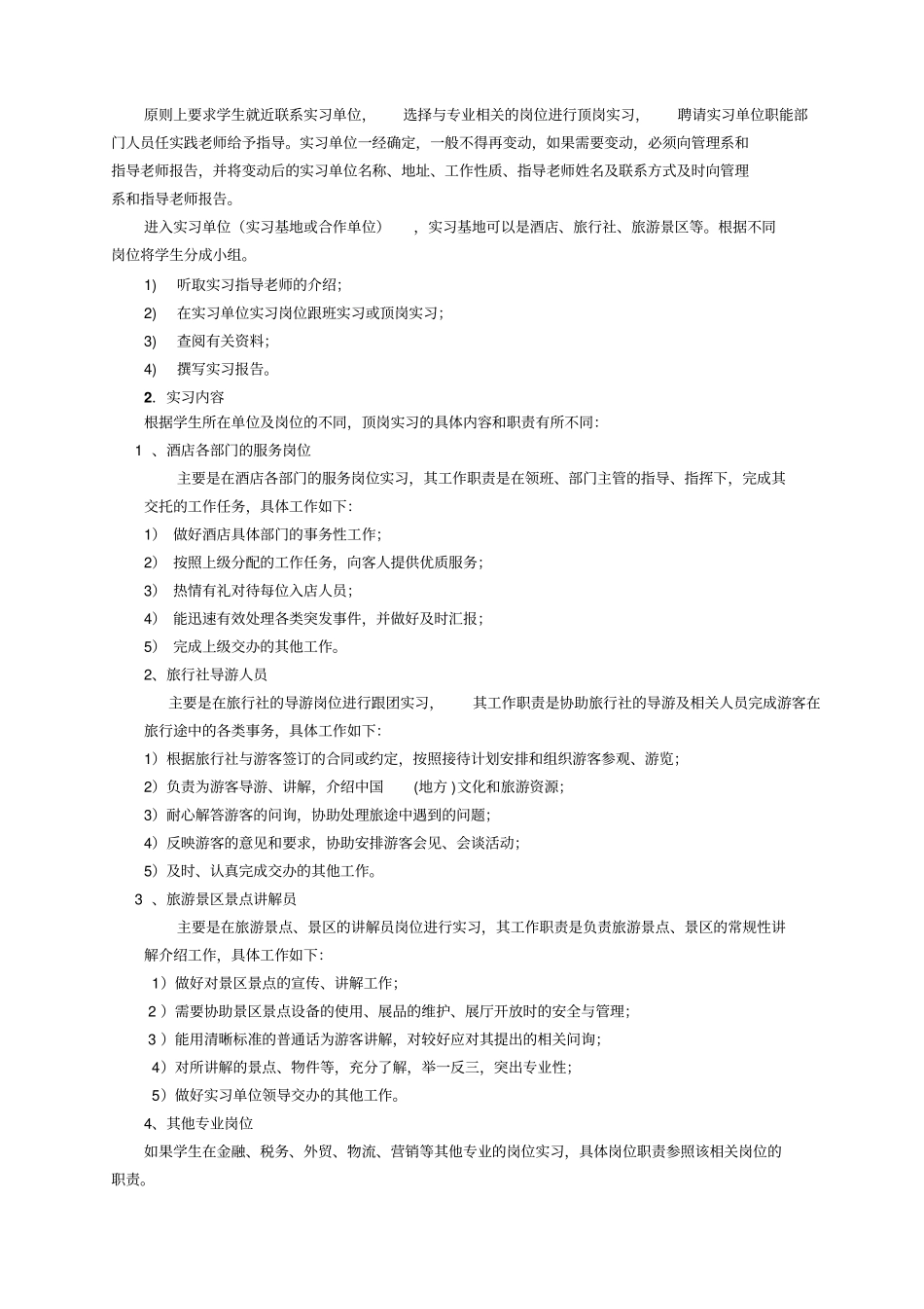 旅游管理专业顶岗实习手册_第3页