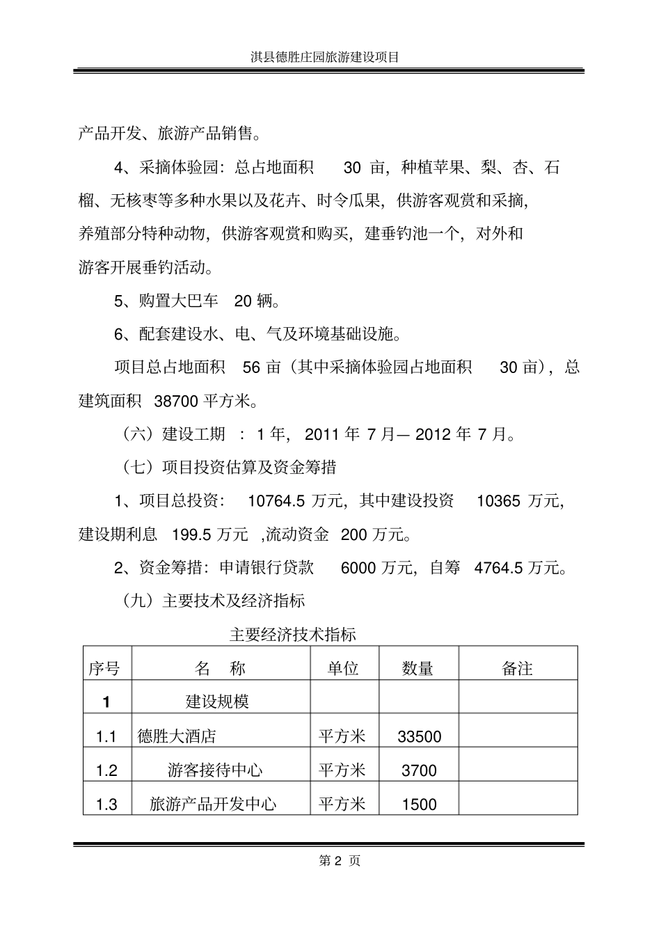 旅游综合服务中心建设项目可行性研究报告_第2页