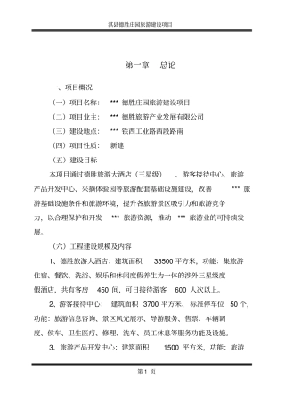 旅游综合服务中心建设项目可行性研究报告