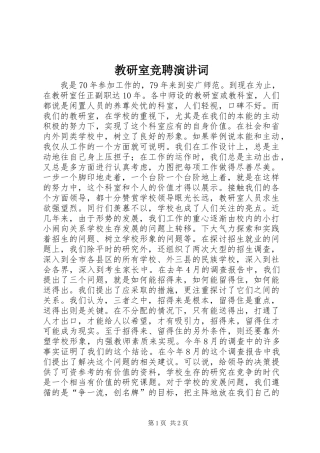 教研室竞聘演讲稿词