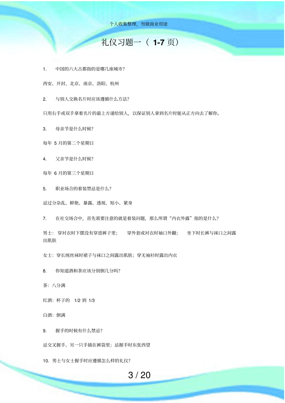 旅游社交礼仪模拟考试一_第3页