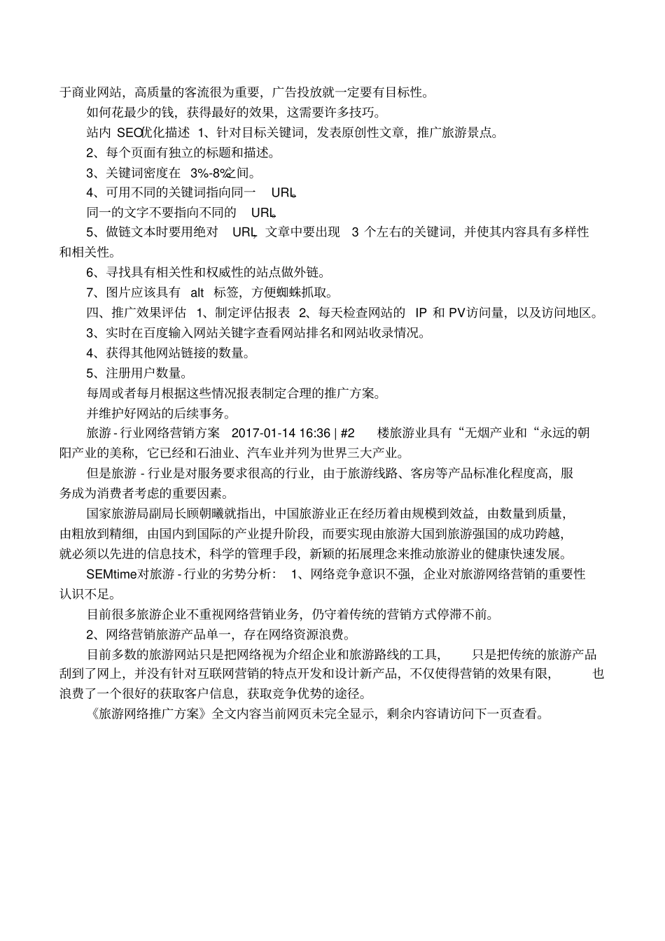 旅游网络推广方案_第2页