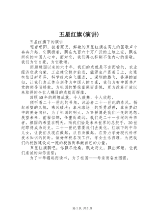 五星红旗(演讲)