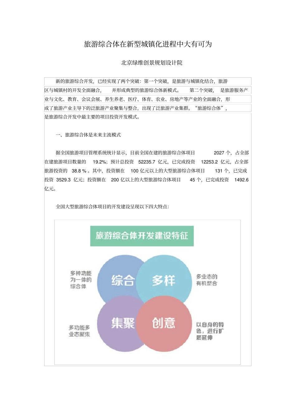旅游综合体在新型城镇化进程中大有可为_第1页