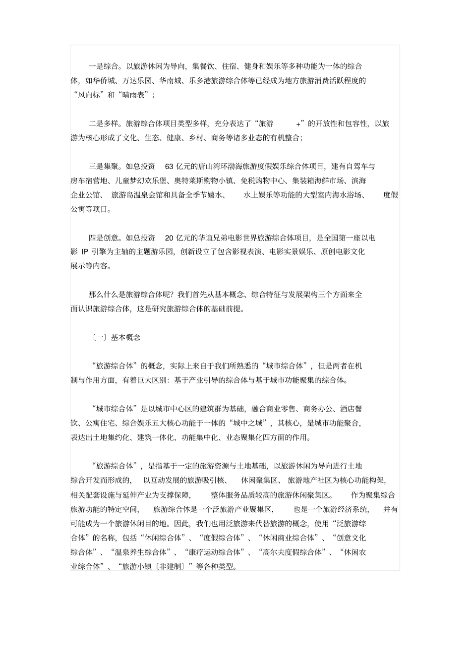 旅游综合体在新型城镇化进程中大有可为_第2页