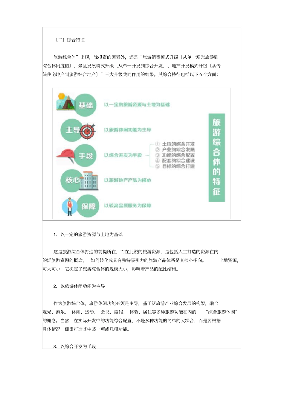 旅游综合体在新型城镇化进程中大有可为_第3页