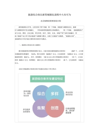 旅游综合体在新型城镇化进程中大有可为
