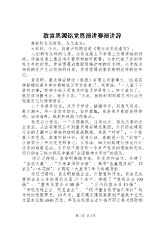 致富思源铭党恩演讲稿赛演讲稿