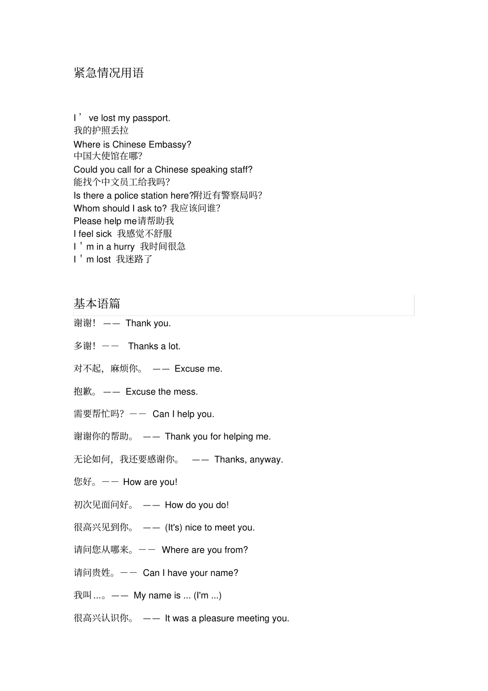 旅游英语口语-紧急情况用语_第1页