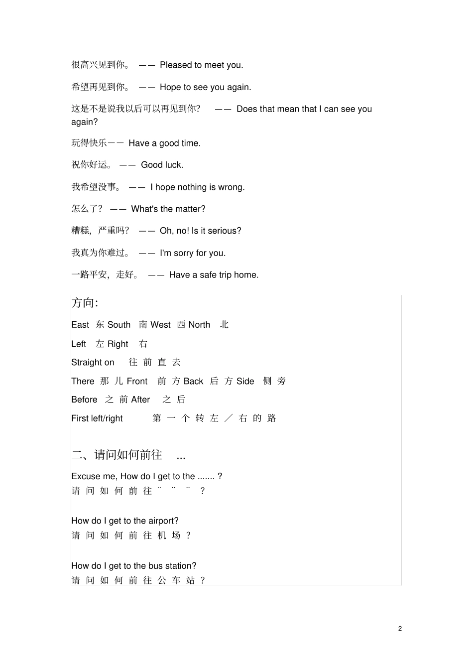 旅游英语口语-紧急情况用语_第2页