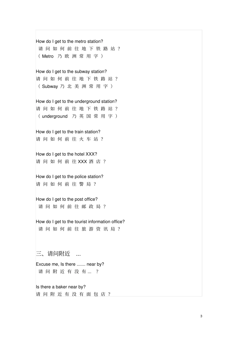 旅游英语口语-紧急情况用语_第3页