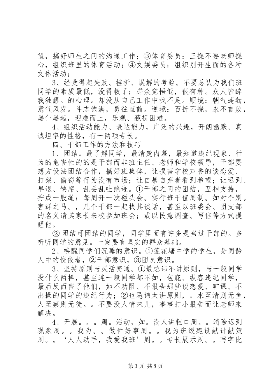 干部监督信息员会议领导的的讲话稿_第3页