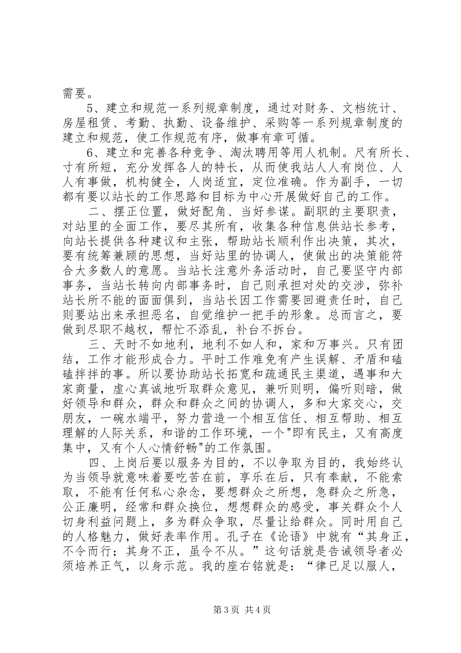 省人防通信站副站长竞聘演讲稿词 (2)_第3页