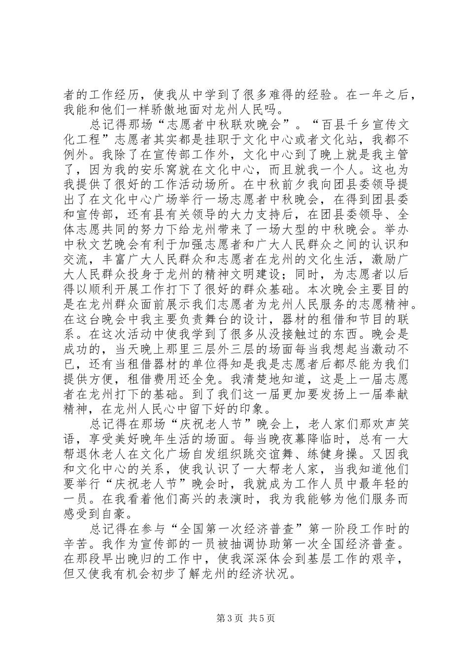 百县千乡宣传文化工程志愿者个人演讲材料_第3页