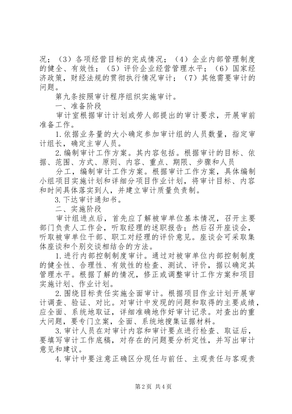 全区经济责任审计会讲话发言稿_第2页