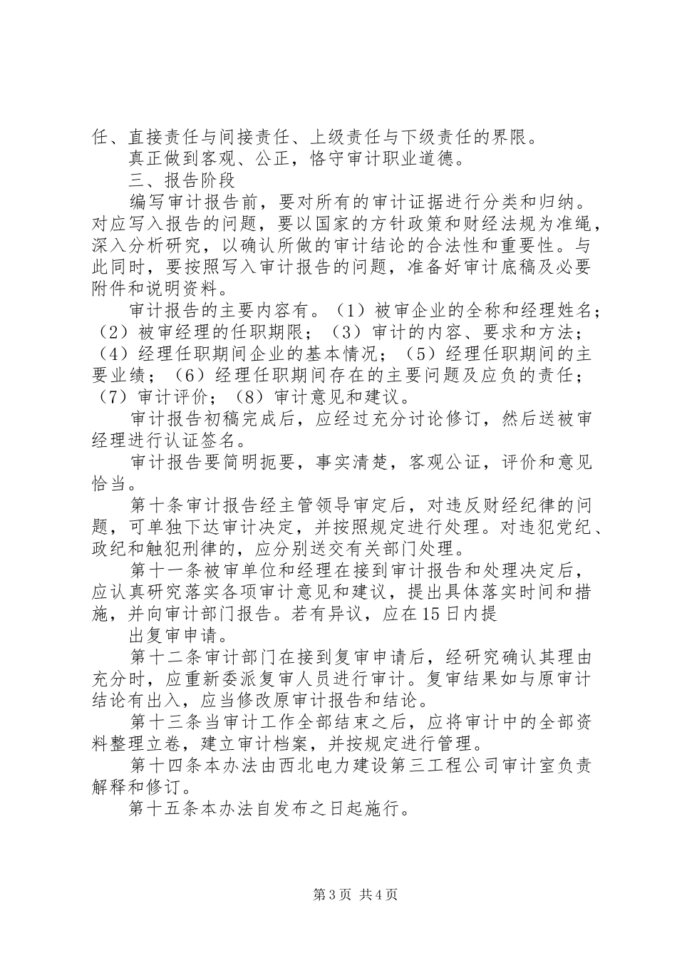 全区经济责任审计会讲话发言稿_第3页