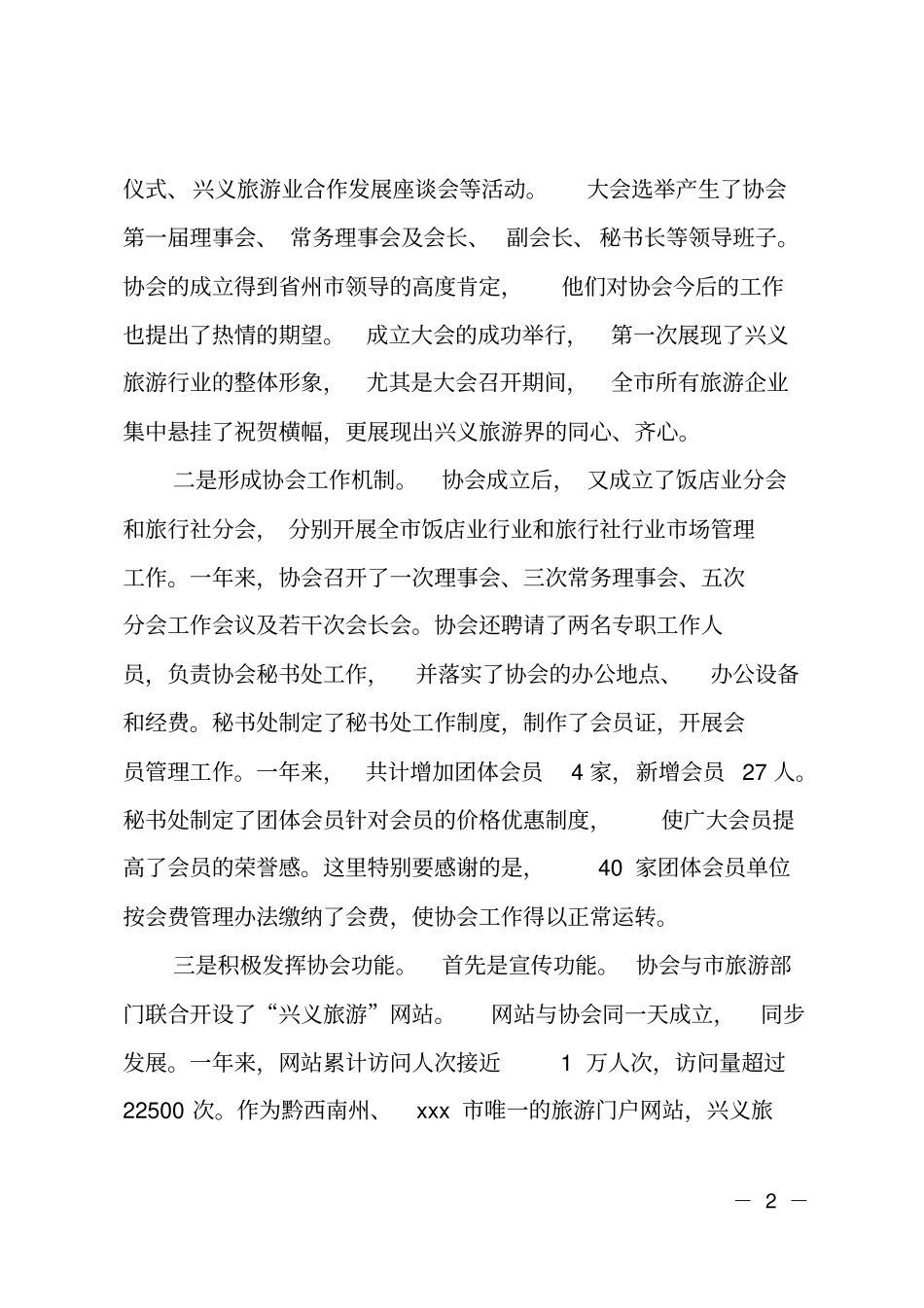 旅游行业协会工作总结_第2页