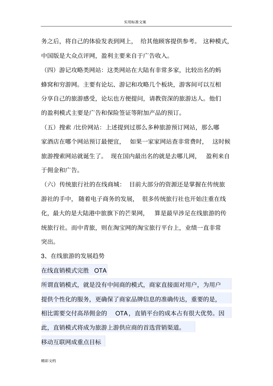 旅游网站运营推广方案设计_第2页