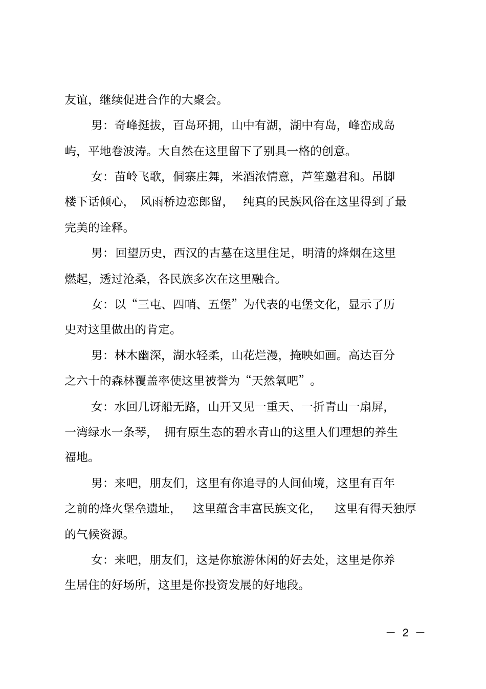 旅游节开幕式主持词_第2页
