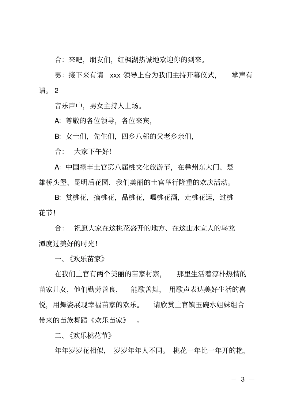 旅游节开幕式主持词_第3页