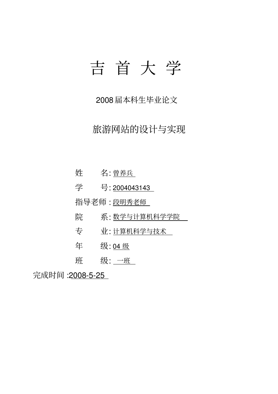 旅游网站的设计与实现_第1页