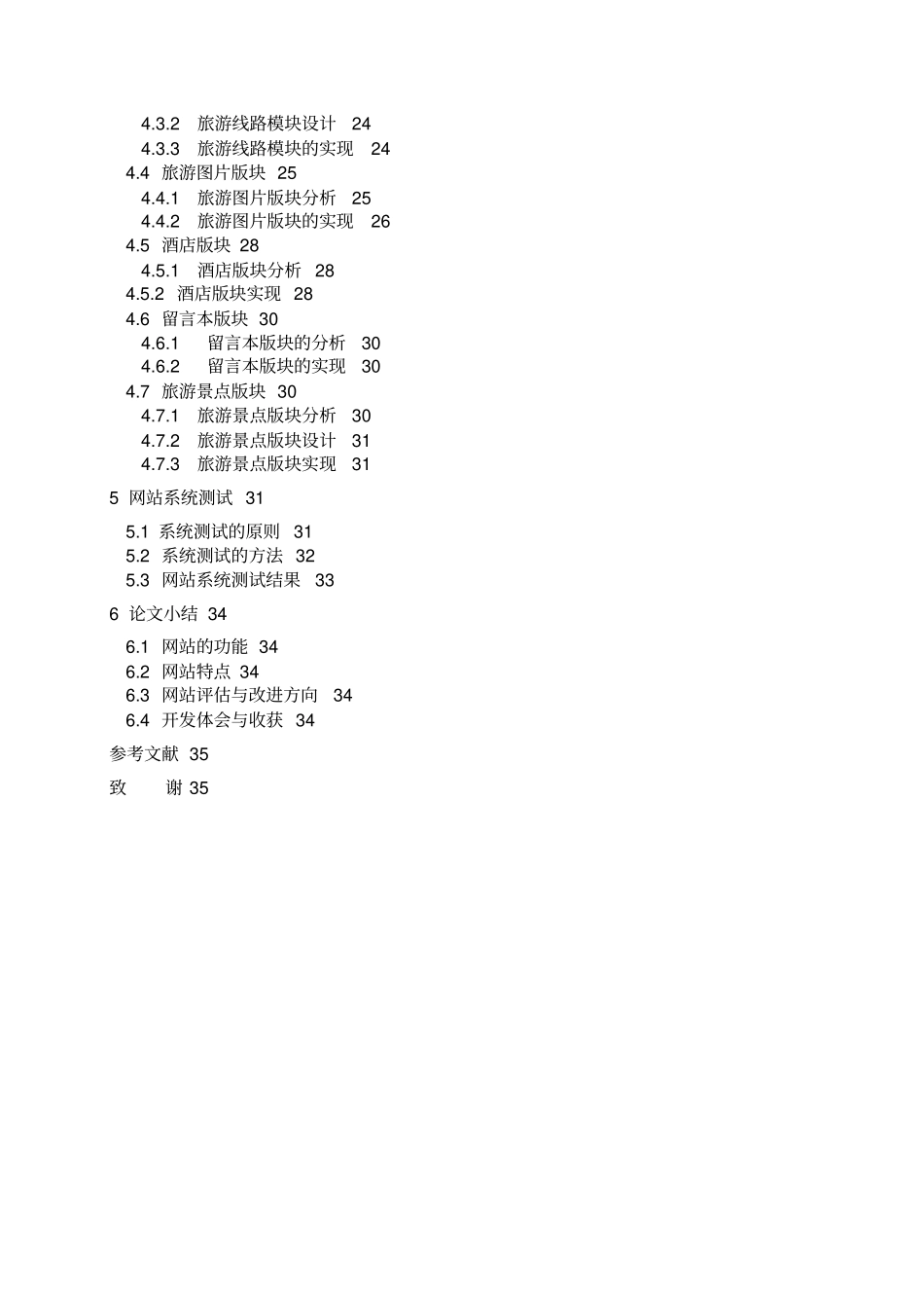 旅游网站的设计与实现_第3页