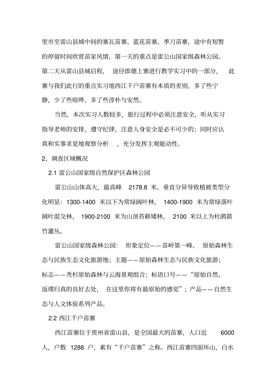 旅游规划与开发实习报告_第3页