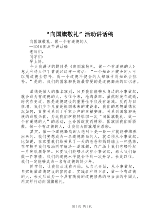 “向国旗敬礼”活动讲话发言稿