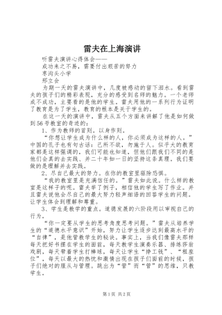 雷夫在上海演讲稿 (2)