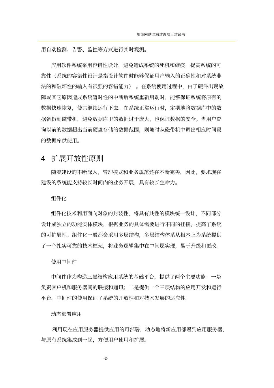 旅游网站建设方案_第2页