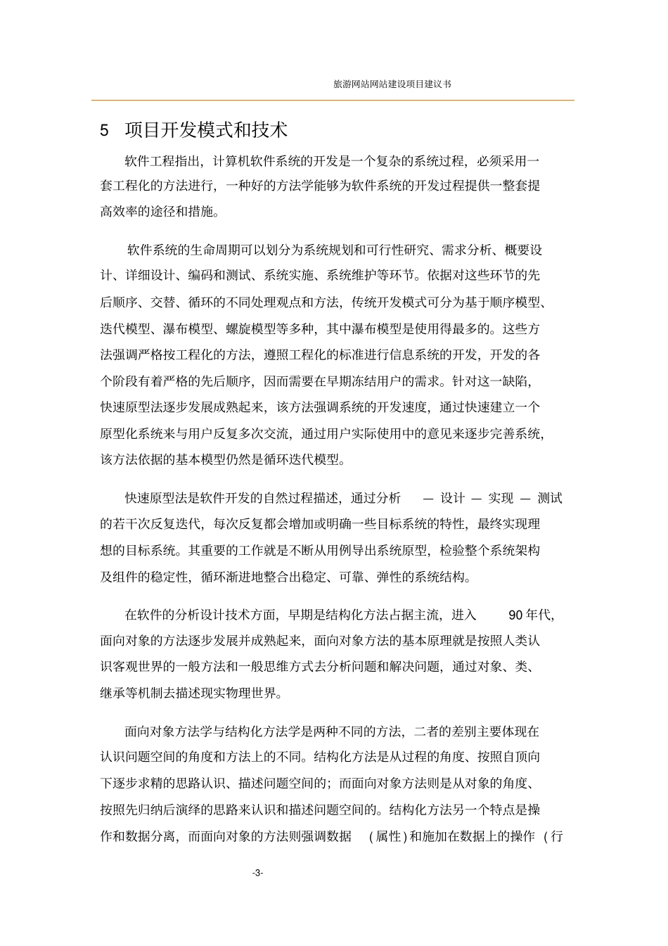 旅游网站建设方案_第3页