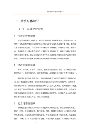 旅游网站建设方案