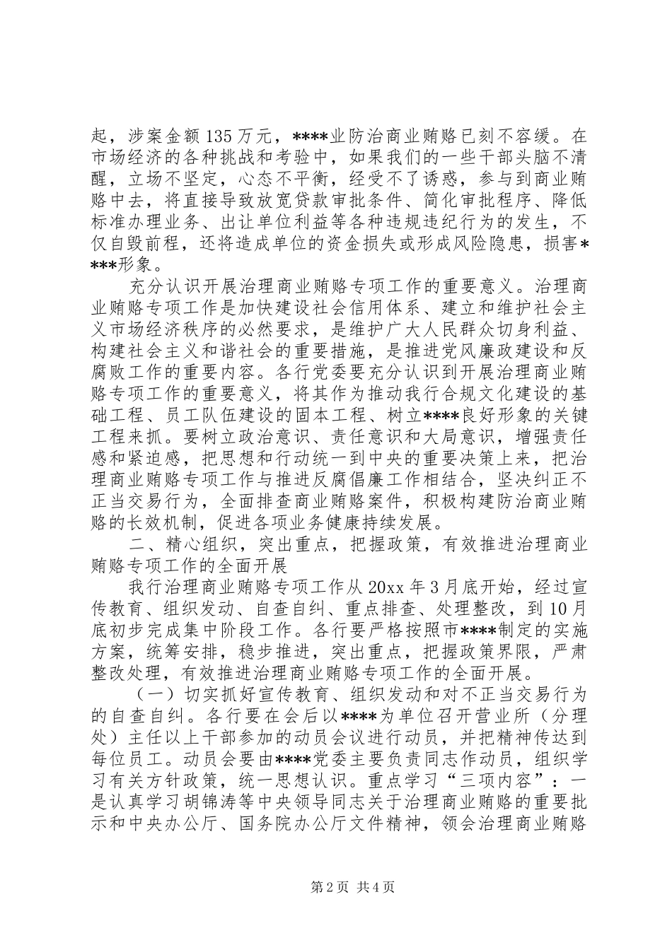 落实反商业贿赂的讲话发言稿_第2页