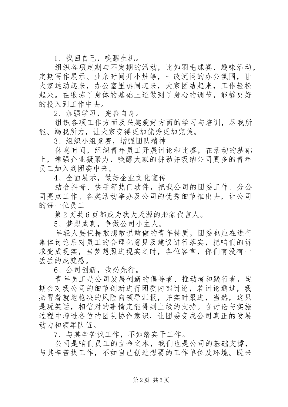 公司团委工作会议的讲话发言稿_第2页