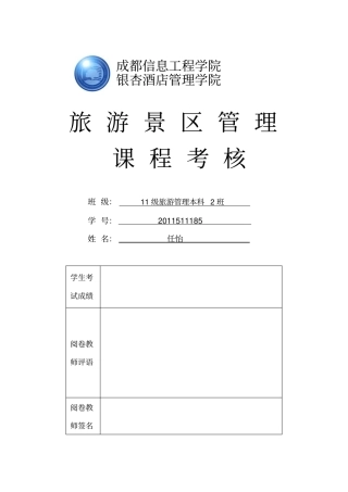 旅游项目开发策划书