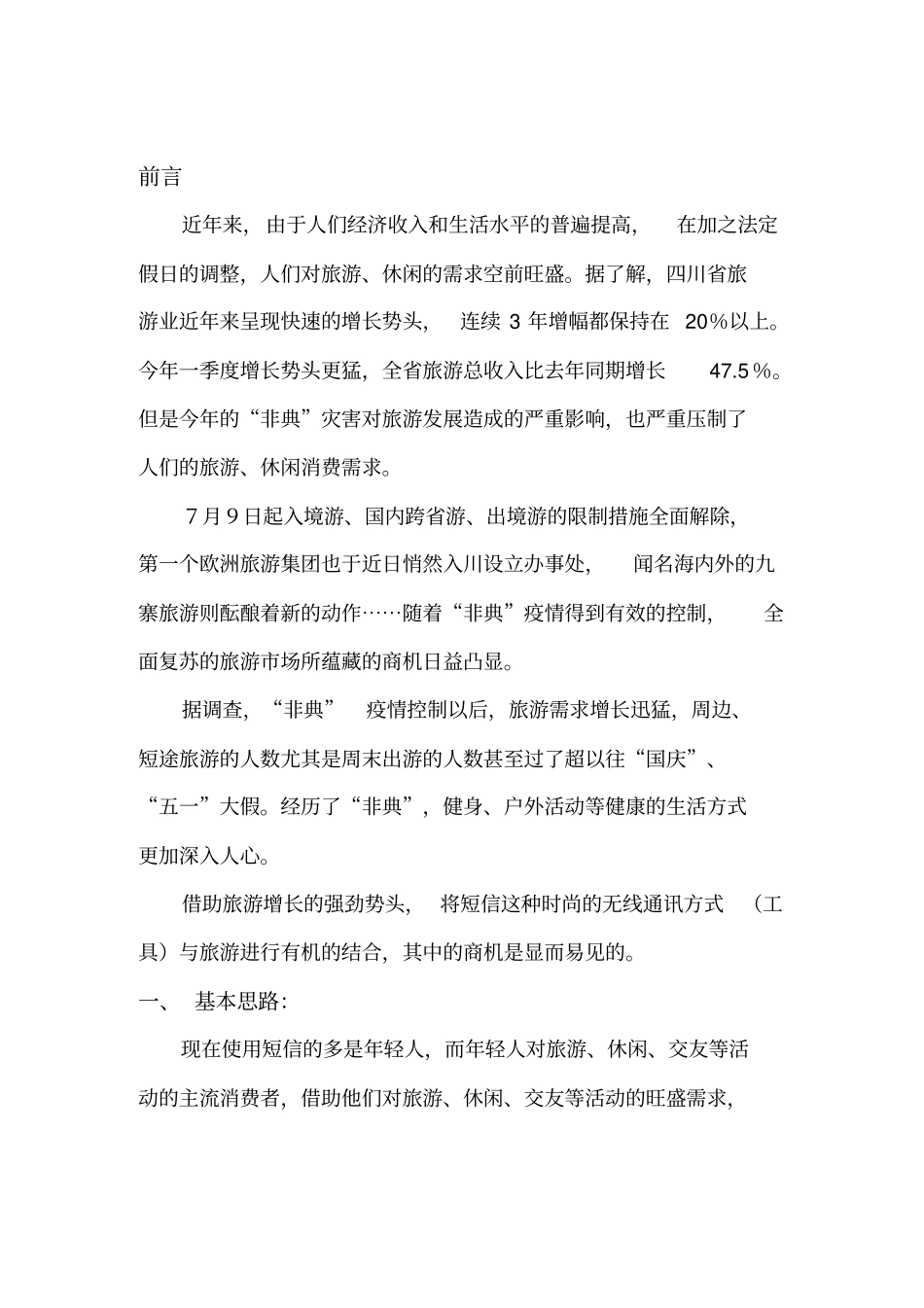 旅游项目计划书_第2页