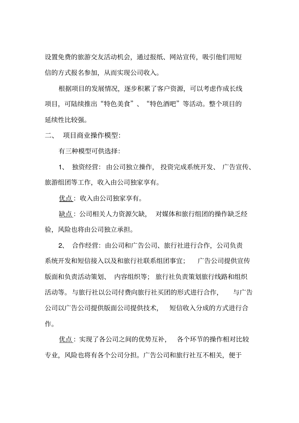 旅游项目计划书_第3页